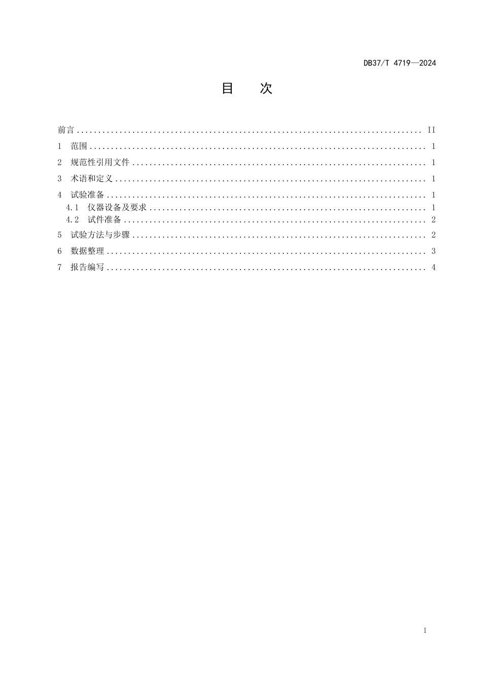 DB37∕T 4719-2024 无机结合料稳定材料单轴压缩动态弹性模量试验方法_第2页