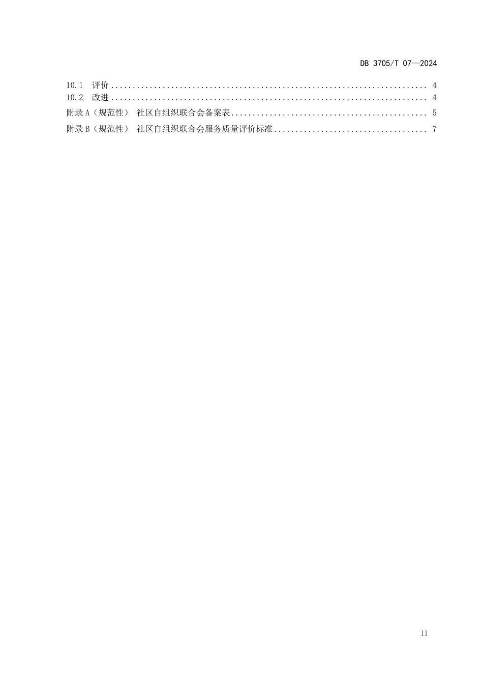 DB3705∕T 07-2024 社区自组织联合会建设指南_第3页