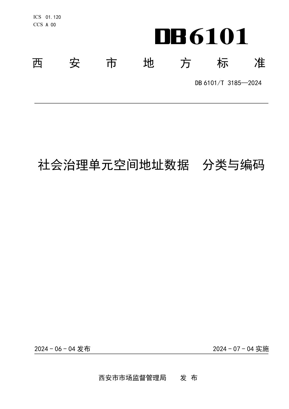 DB6101∕T 3185-2024 社会治理单元空间地址数据分类与编码_第1页