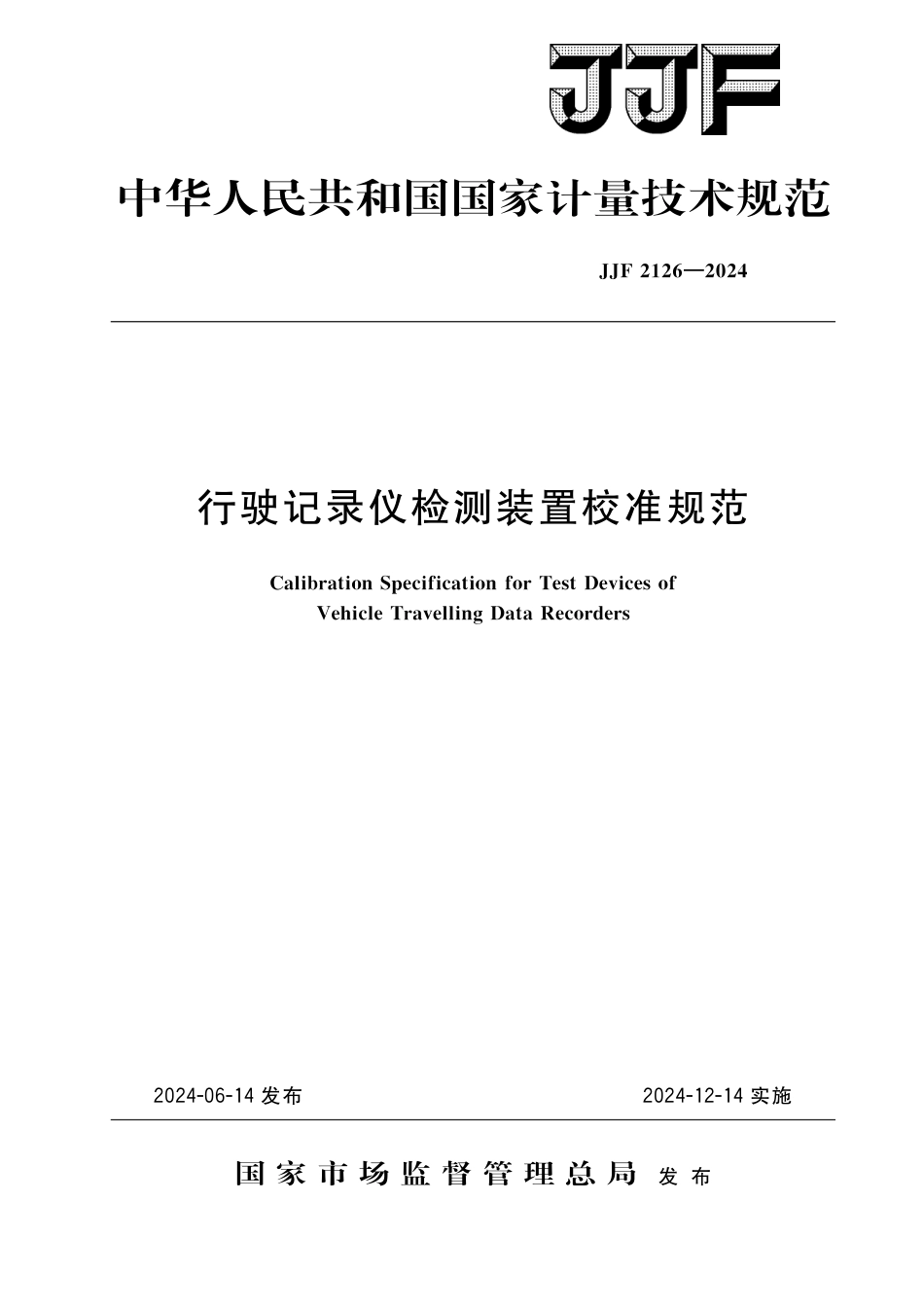 JJF 2126-2024 行驶记录仪检测装置校准规范_第1页