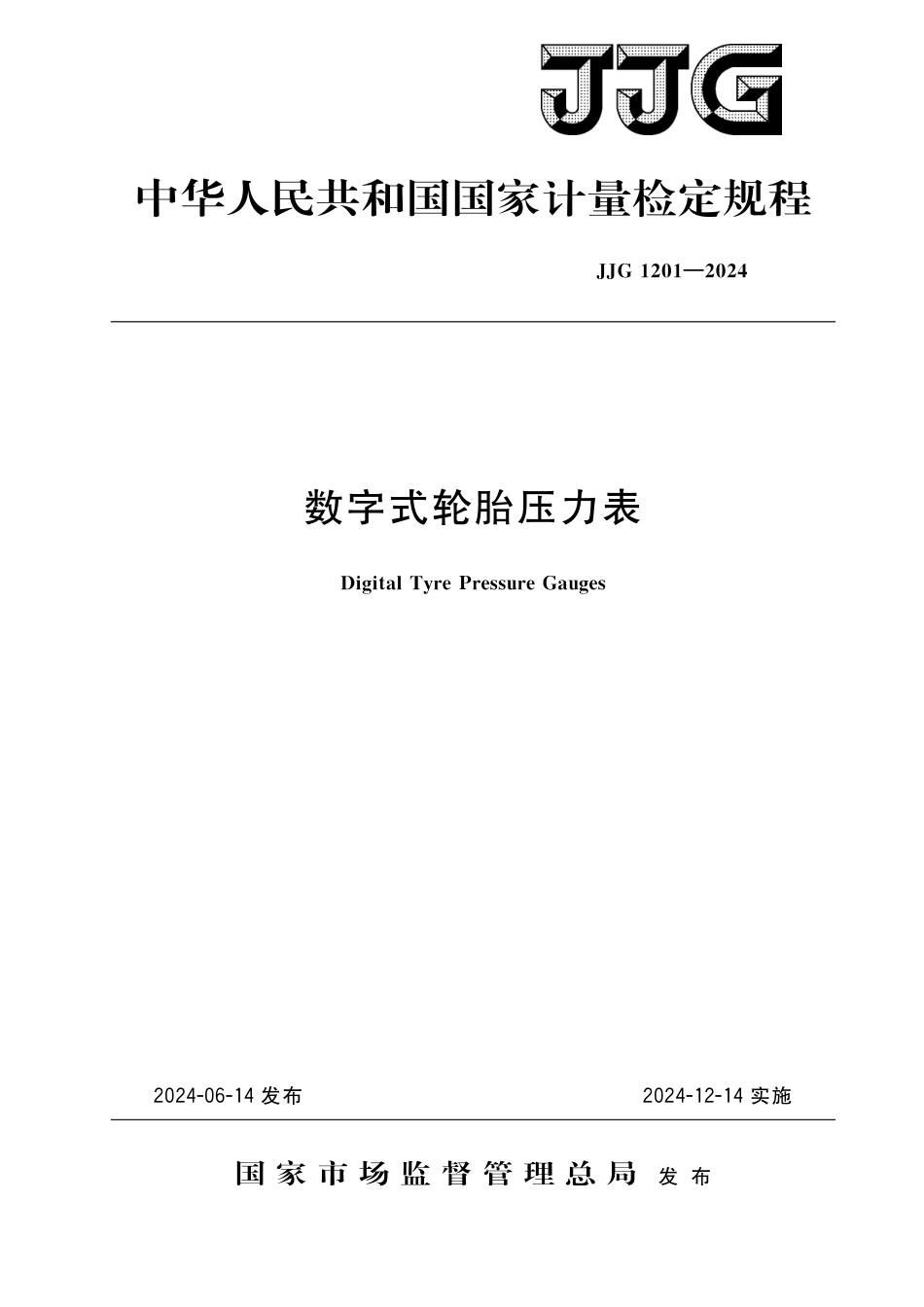 JJG 1201-2024 数字式轮胎压力表_第1页