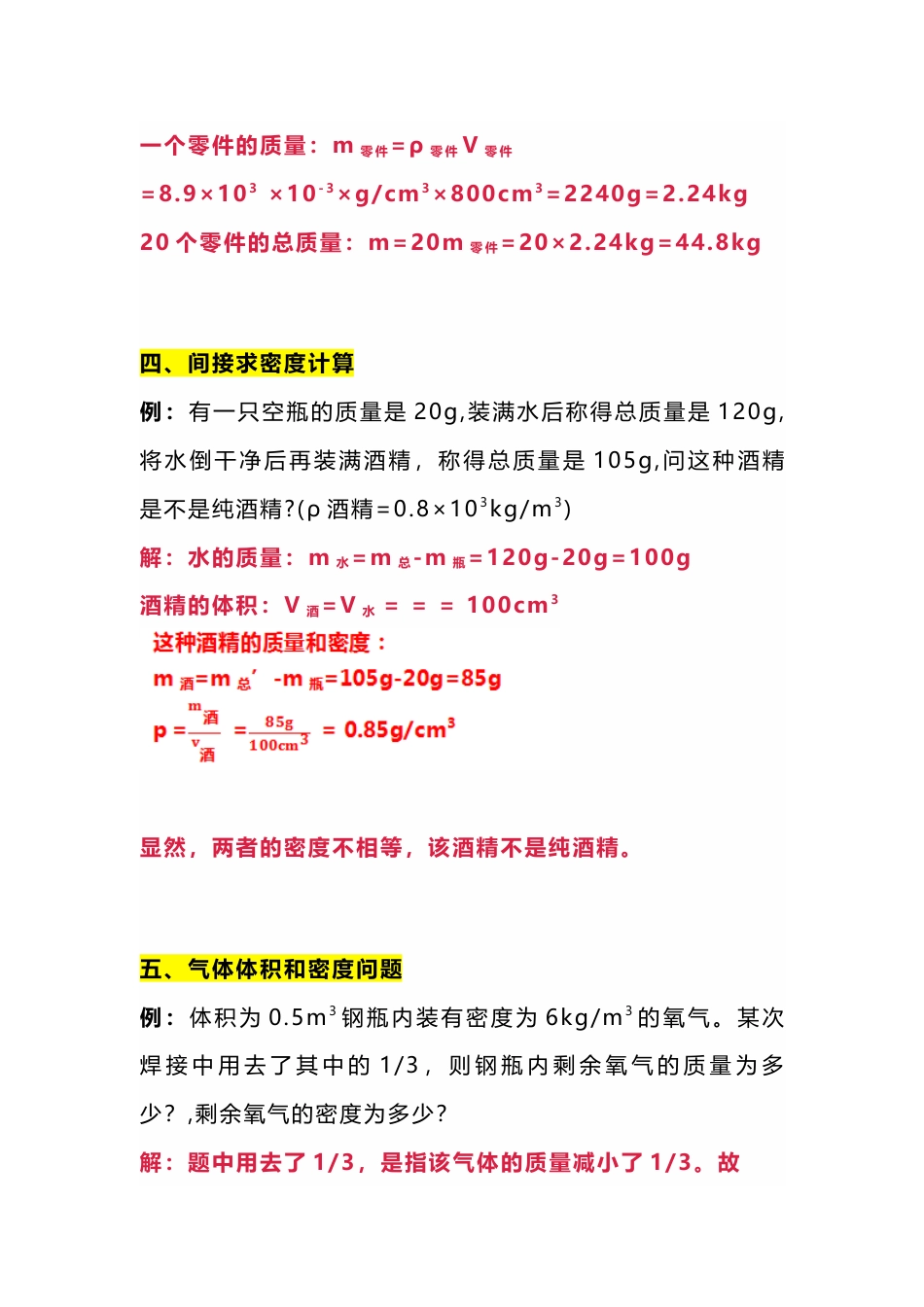 八年级上册物理密度计算常考6大分类专题训练_第2页