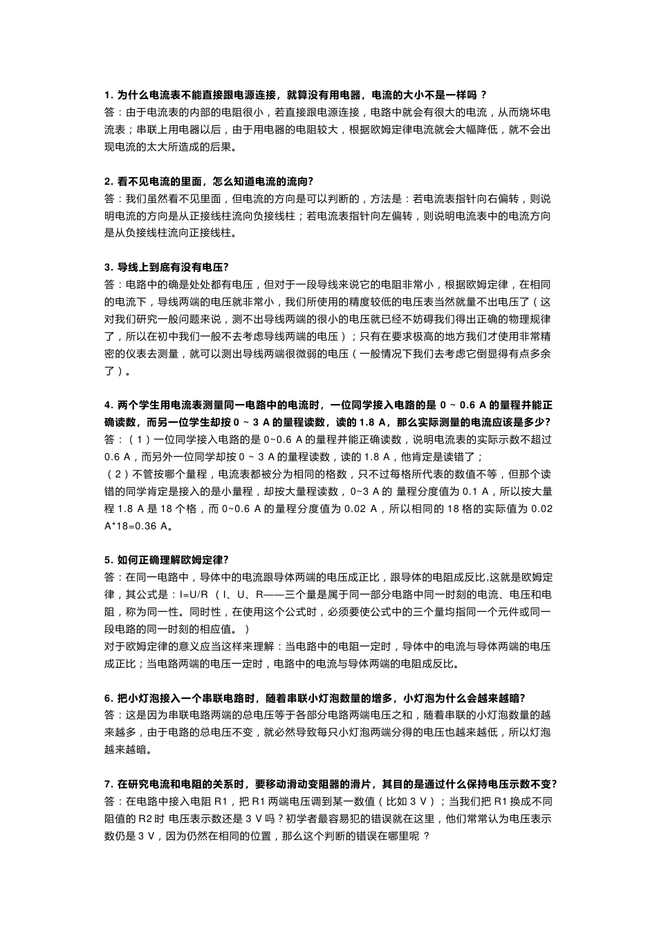 初中物理电学重难点15问含解析_第1页