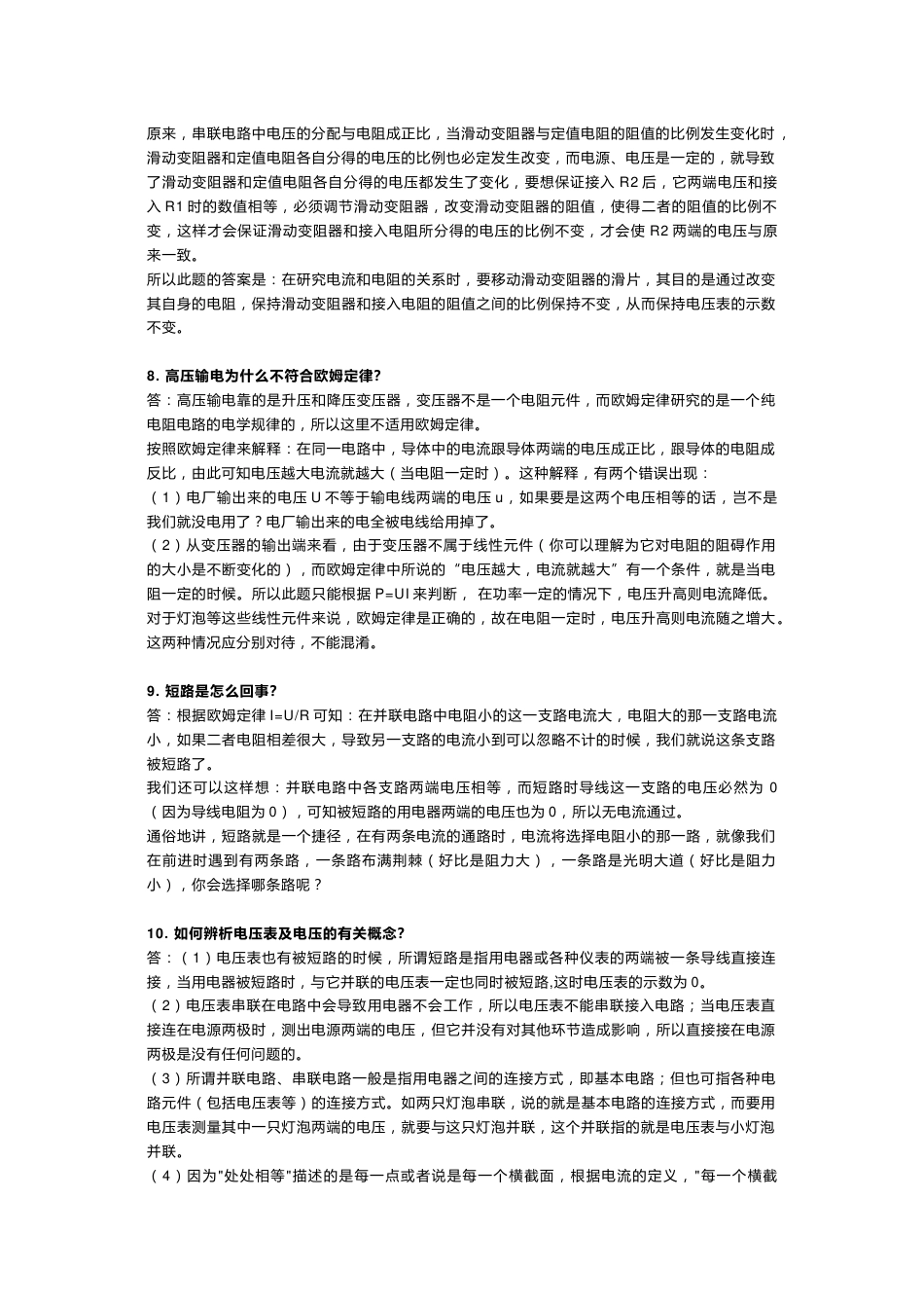 初中物理电学重难点15问含解析_第2页