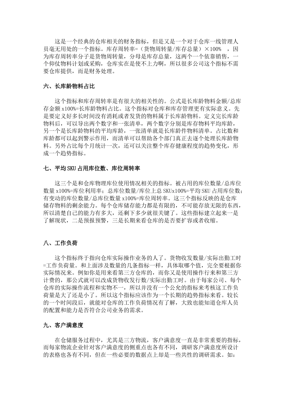 仓库管理绩效考核指标_第2页