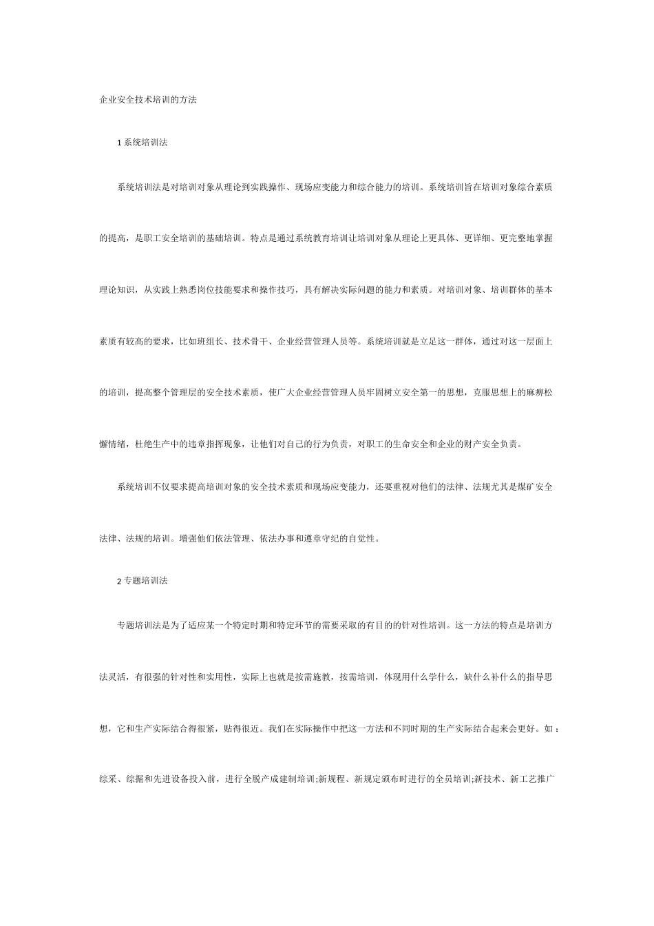 企业安全技术培训的方法_第1页