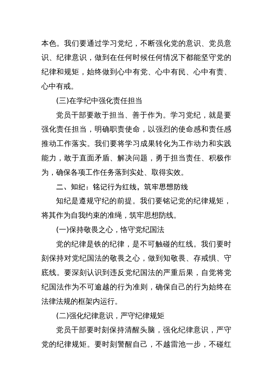 【党纪学习教育】2024支部书记党纪学习教育专题党课讲稿16篇_第3页