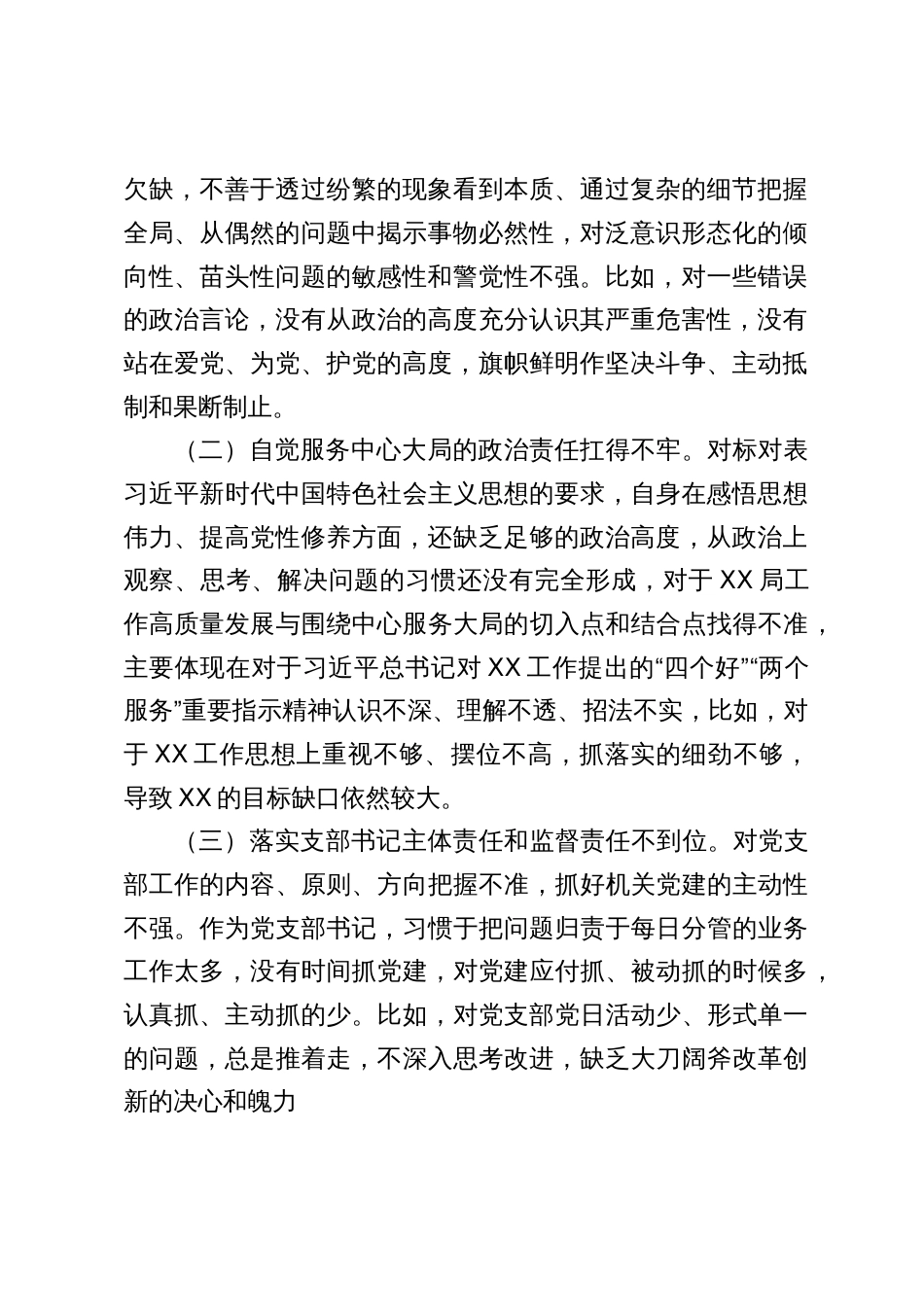 2024年党纪学习教育生活会个人问题检视剖析对照检查三篇_第2页