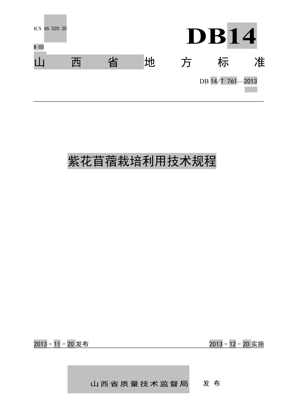 DB14∕T 761-2013 紫花苜蓿栽培利用技术规程_第1页