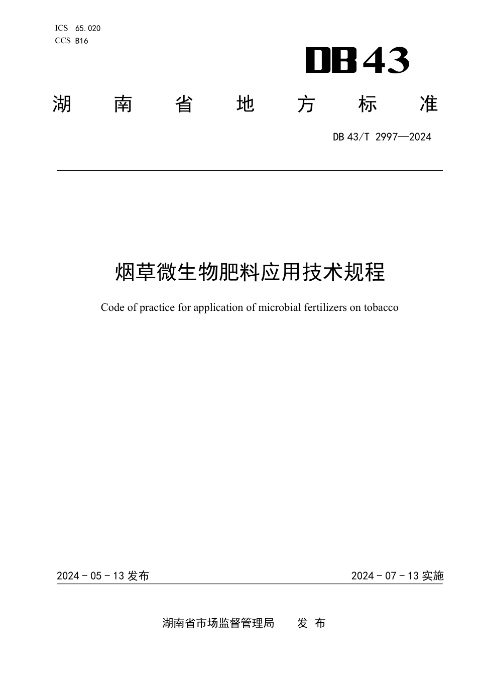 DB43∕T 2997-2024 烟草微生物肥料应用技术规程_第1页