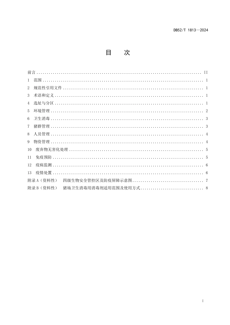 DB52∕T 1813-2024 猪场生物安全技术规范_第3页