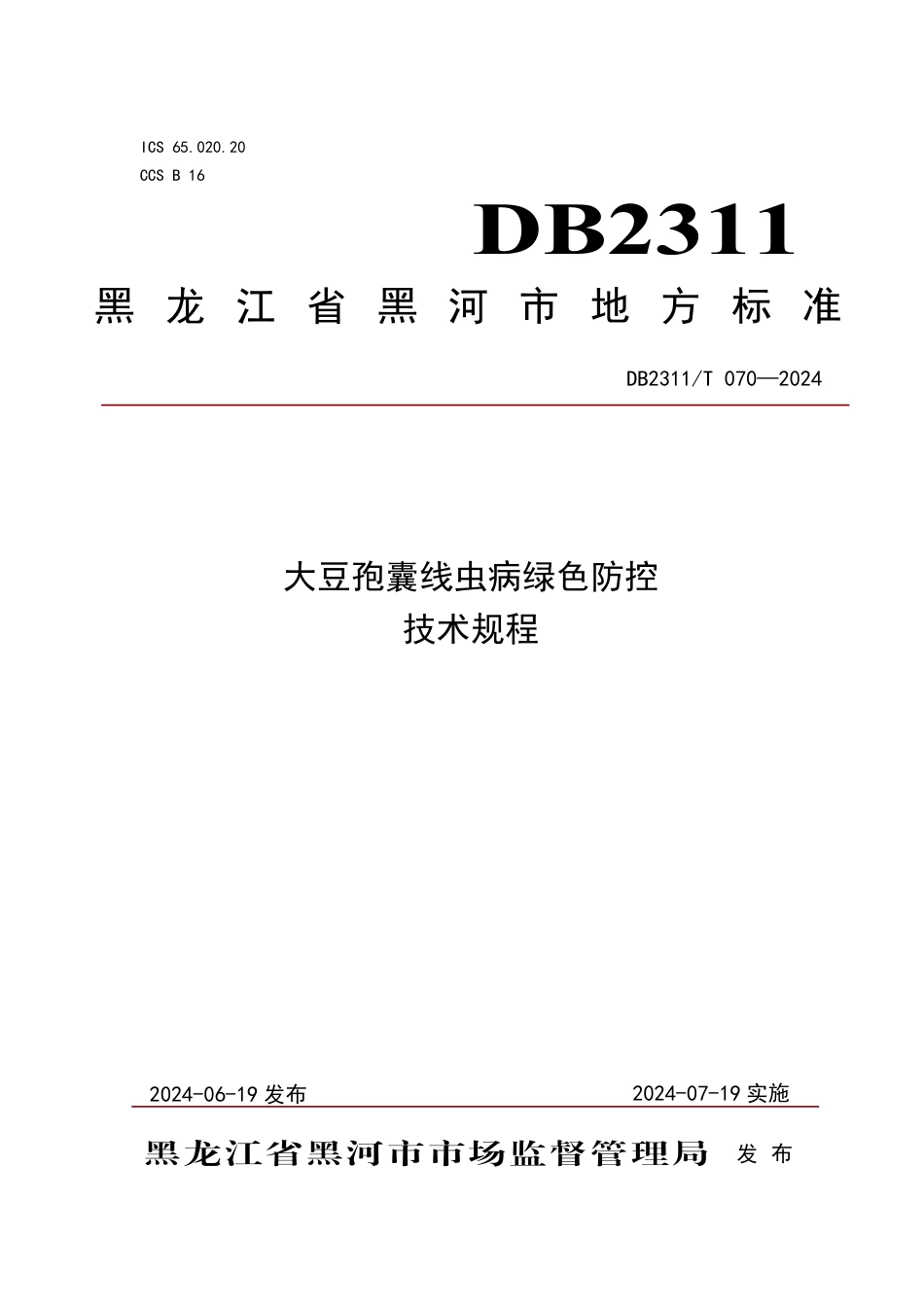 DB2311∕T 070-2024 大豆孢囊线虫病绿色防控技术规程_第1页