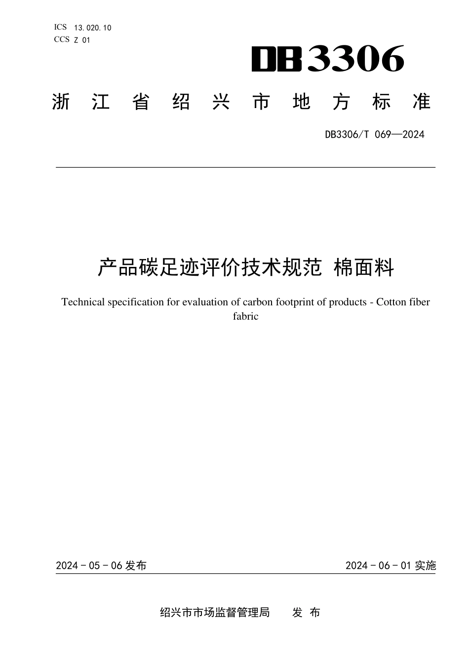 DB3306∕T 069-2024 产品碳足迹评价技术规范 棉面料_第1页
