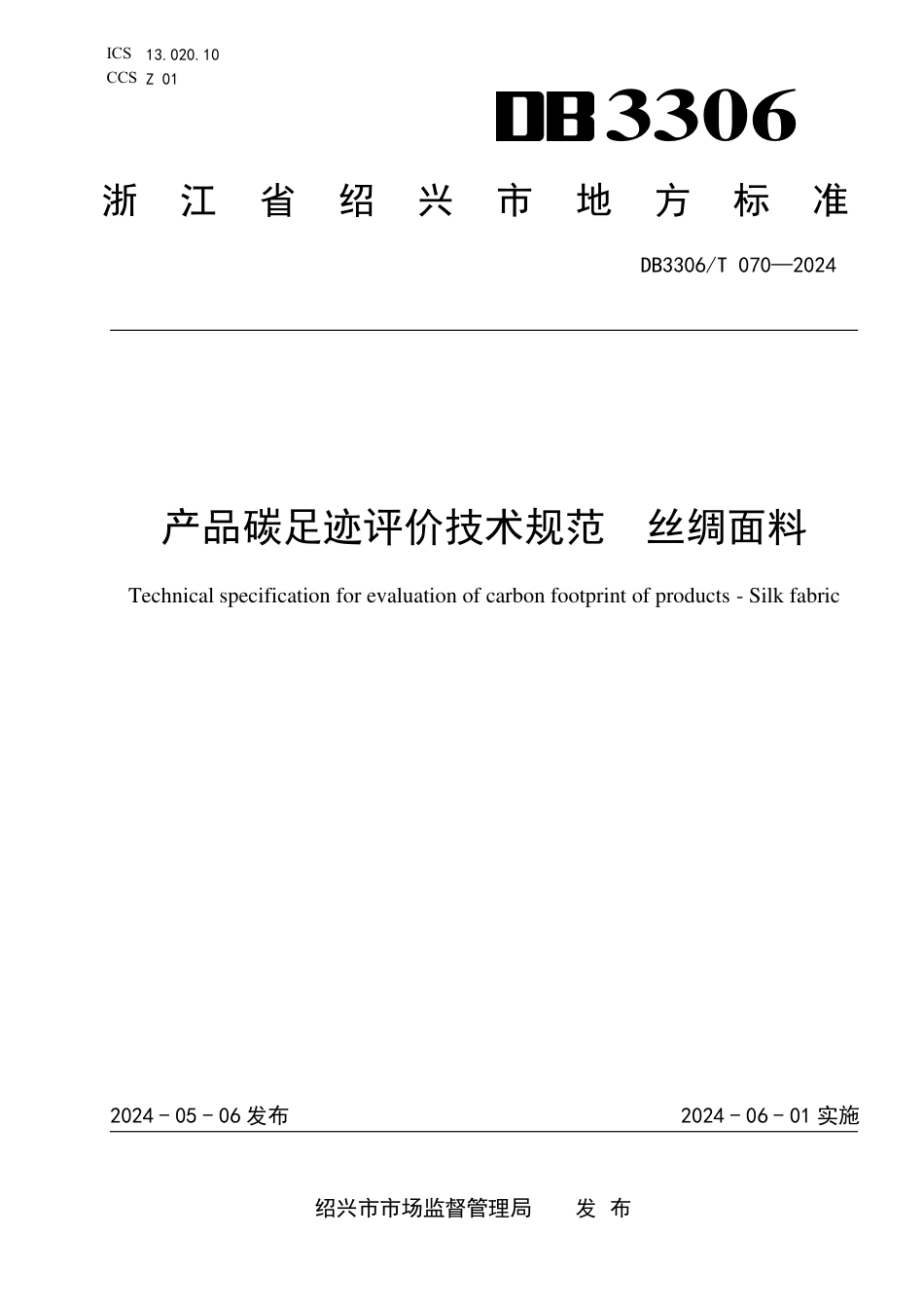 DB3306∕T 070-2024 产品碳足迹评价技术规范 丝绸面料_第1页