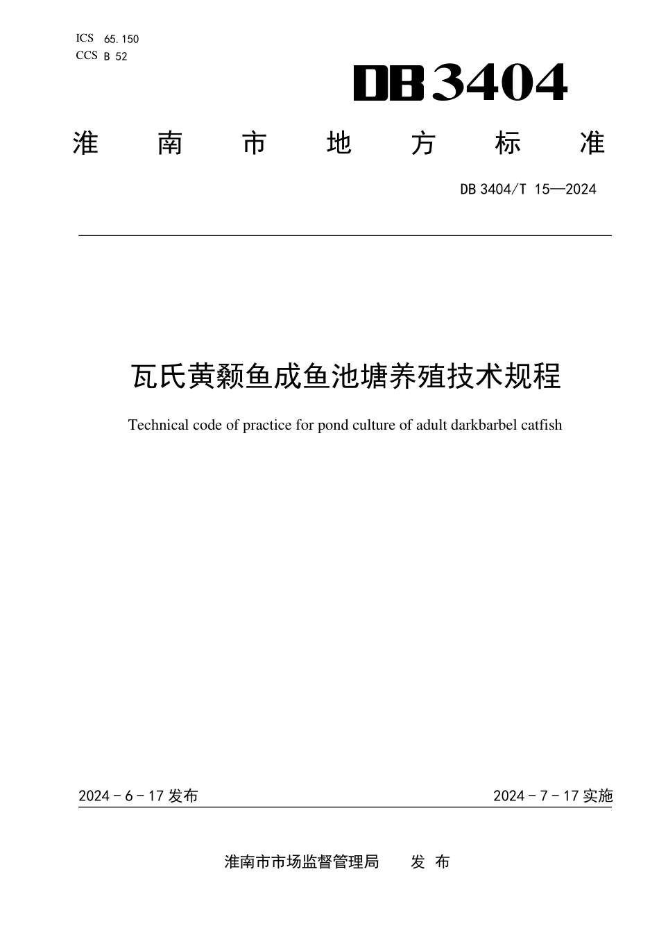 DB3404∕T 15-2024 瓦氏黄颡鱼成鱼池塘养殖技术规程_第1页