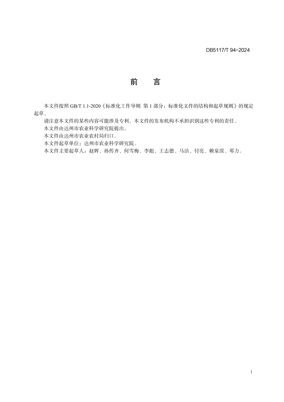 DB5117∕T 94-2024 大球盖菇液体菌种生产技术规程_第3页