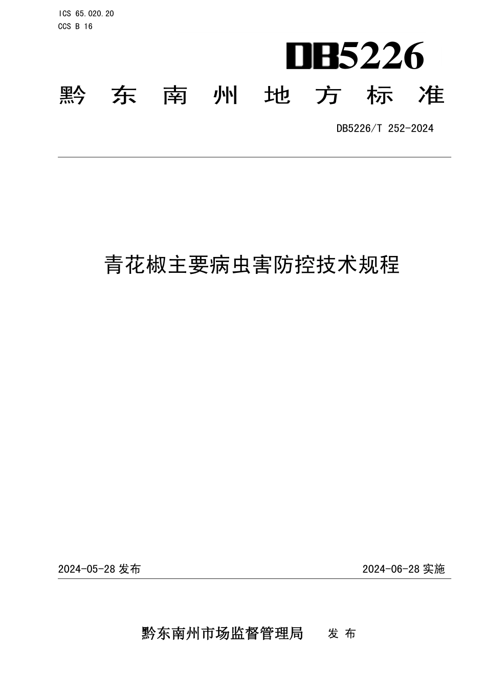 DB5226∕T 252-2024 青花椒主要病虫害防控技术规程_第1页