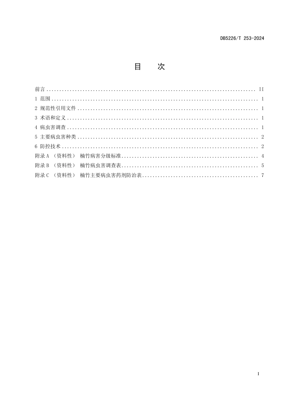 DB5226∕T 253-2024 楠竹主要病虫害防控技术规程_第3页