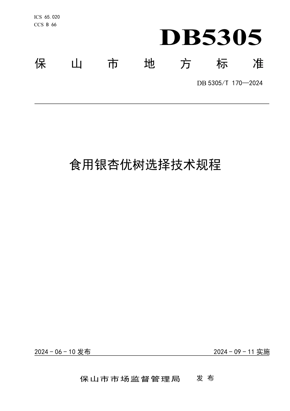 DB5305∕T 170-2024 食用银杏优树选择技术规程_第1页