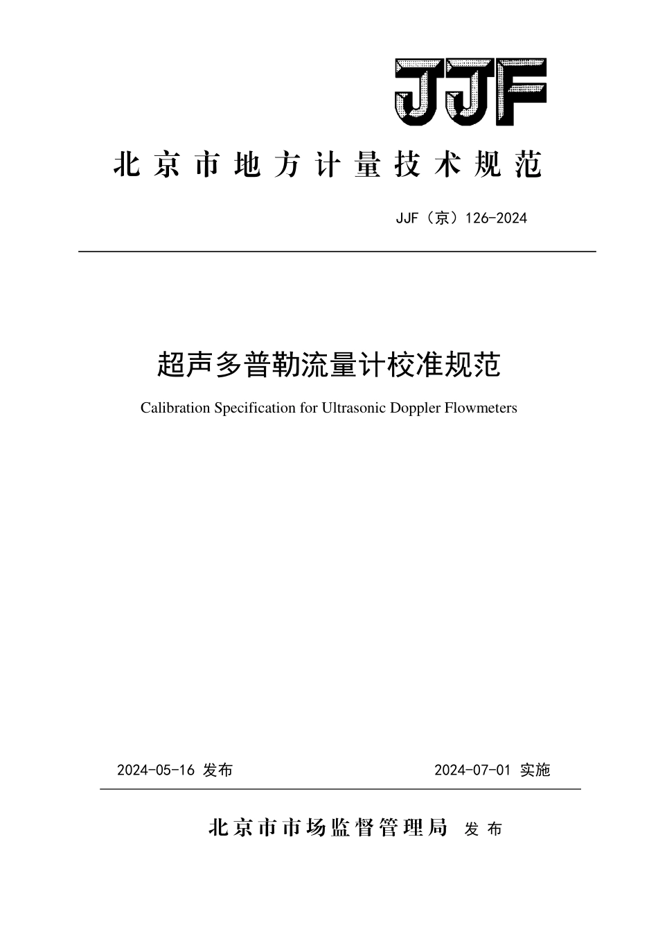 JJF(京) 126-2024 超声多普勒流量计校准规范_第1页
