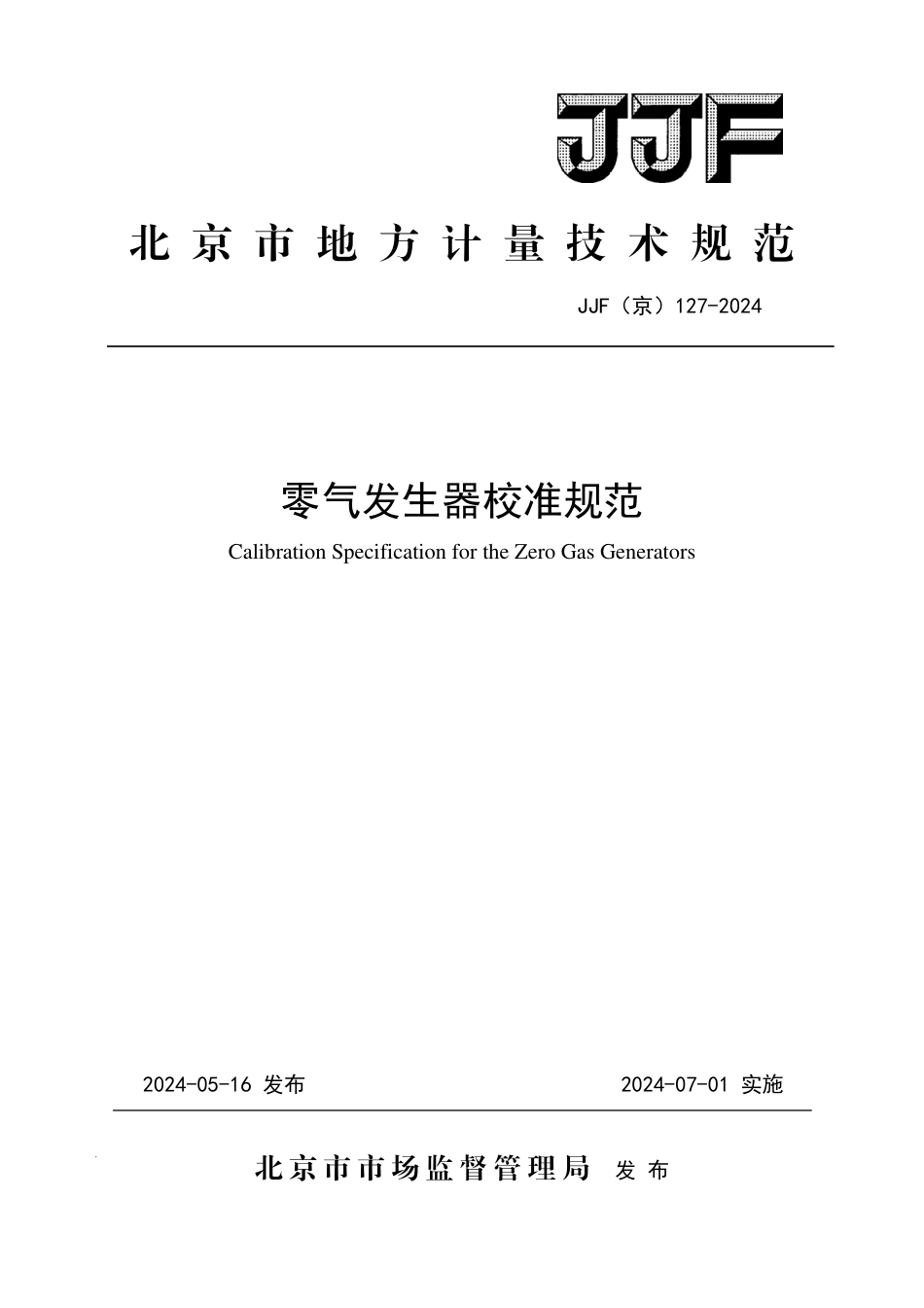 JJF(京) 127-2024 零气发生器校准规范_第1页