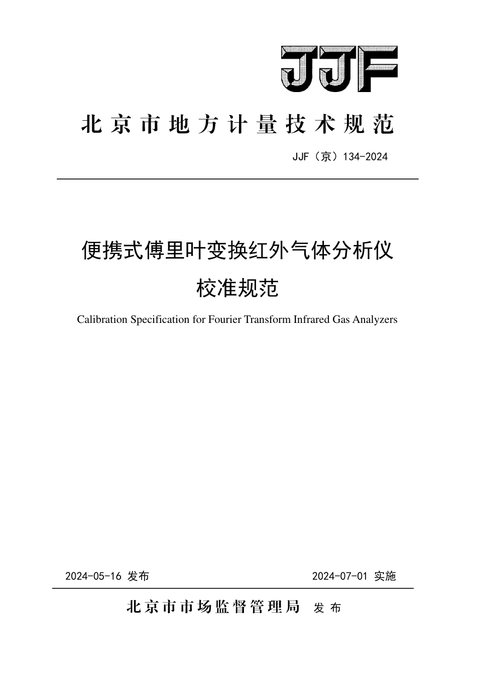 JJF(京) 134-2024 便携式傅里叶变换红外气体分析仪校准规范_第1页