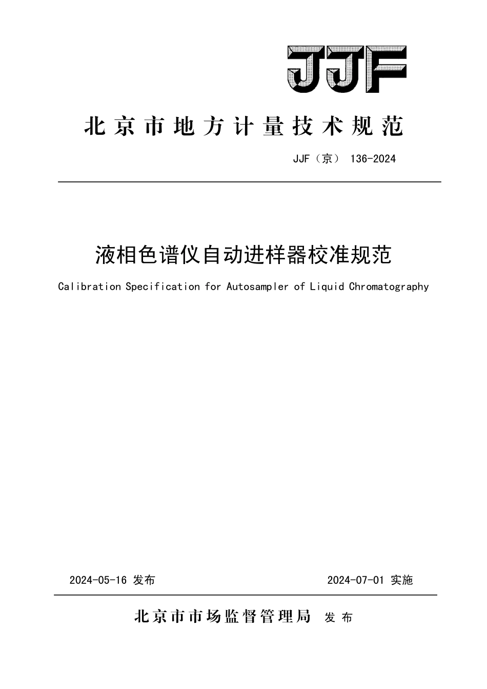 JJF(京) 136-2024 液相色谱仪自动进样器校准规范_第1页