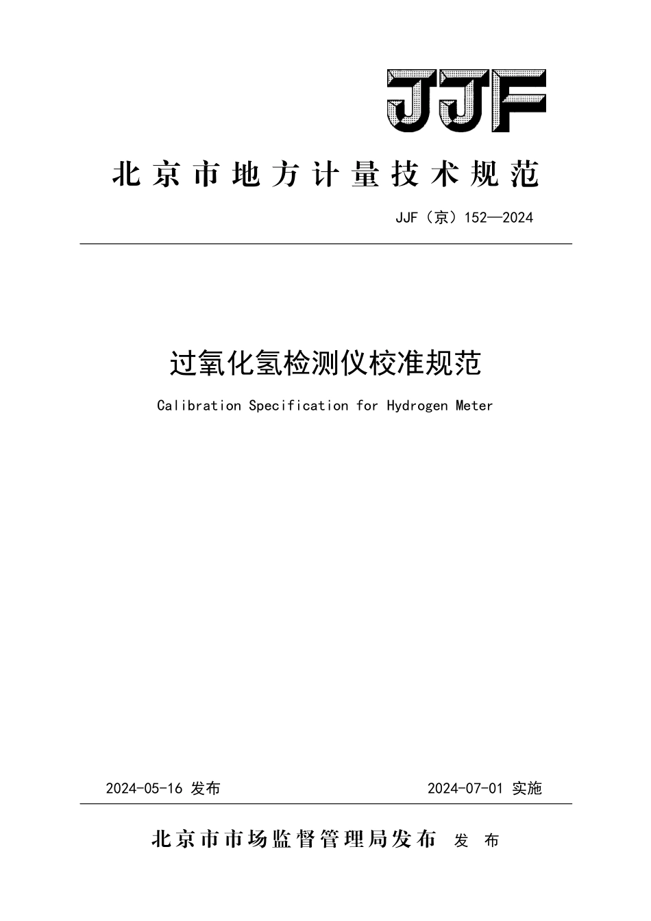 JJF(京) 152-2024 过氧化氢检测仪校准规范_第1页