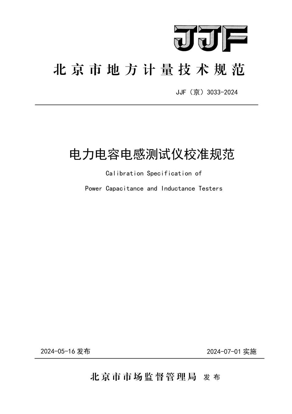 JJF(京) 3033-2024 电力电容电感测试仪校准规范_第1页