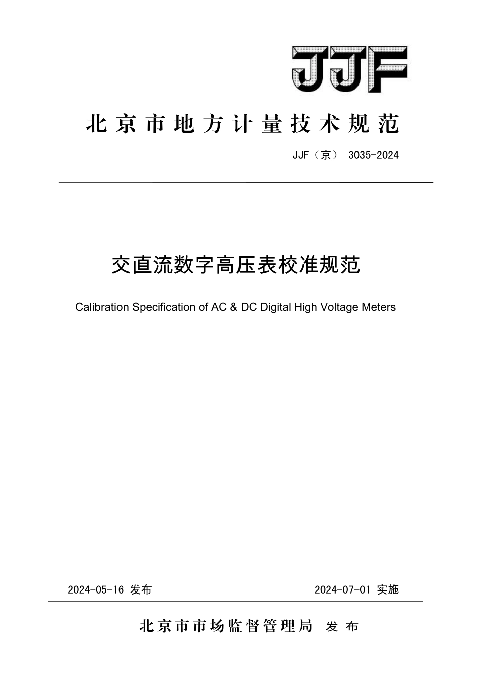 JJF(京) 3035-2024 交直流数字高压表校准规范_第1页