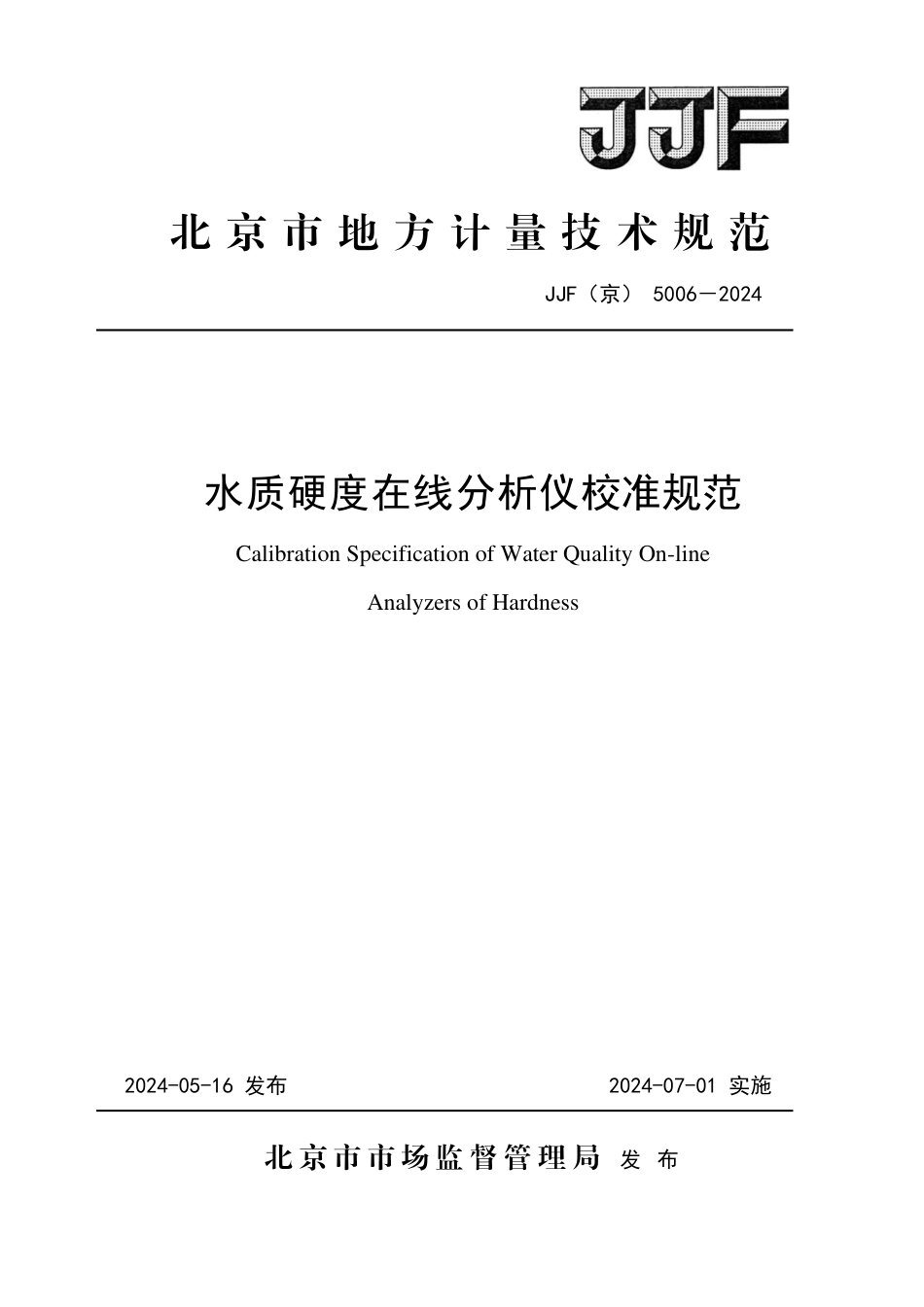 JJF(京) 5006-2024 水质硬度在线分析仪校准规范_第1页