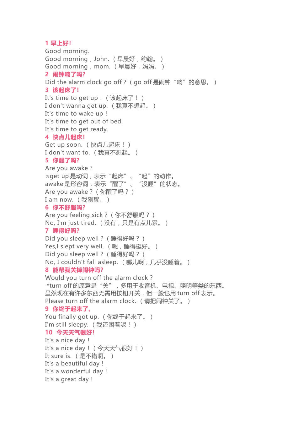 小学1-6年级必须掌握的日常生活英语_第1页