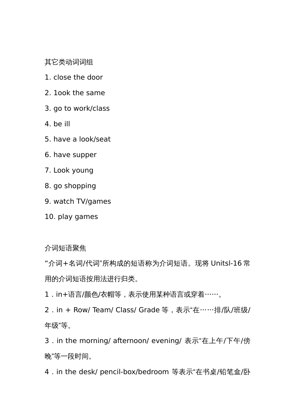 小学英语1-6年级重点知识点及短语大梳理_第2页