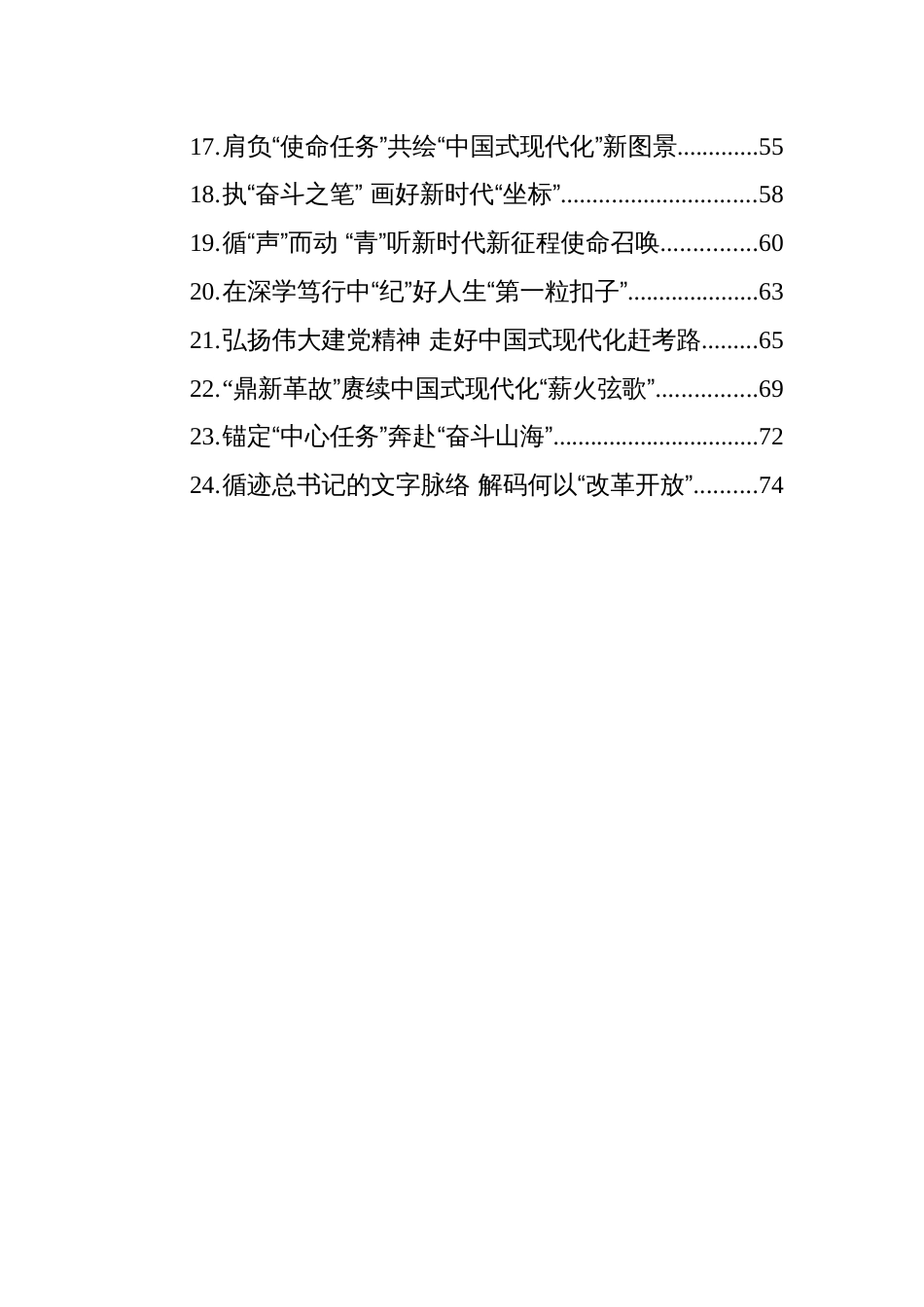 学习《新时代新征程中国共产党的使命任务》心得体会感悟汇编（24篇）（202407）_第2页