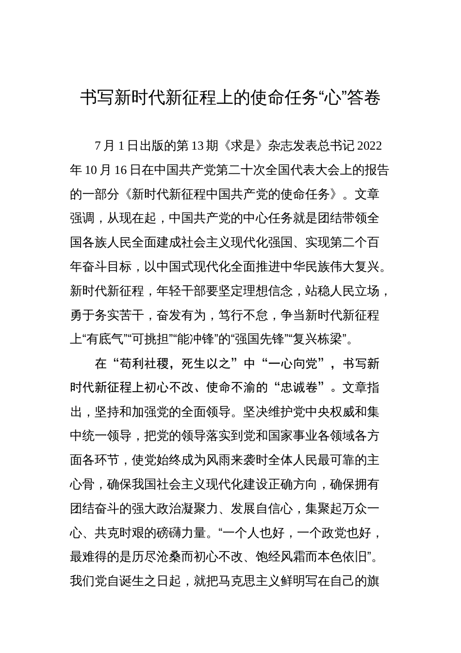 学习《新时代新征程中国共产党的使命任务》心得体会感悟汇编（24篇）（202407）_第3页