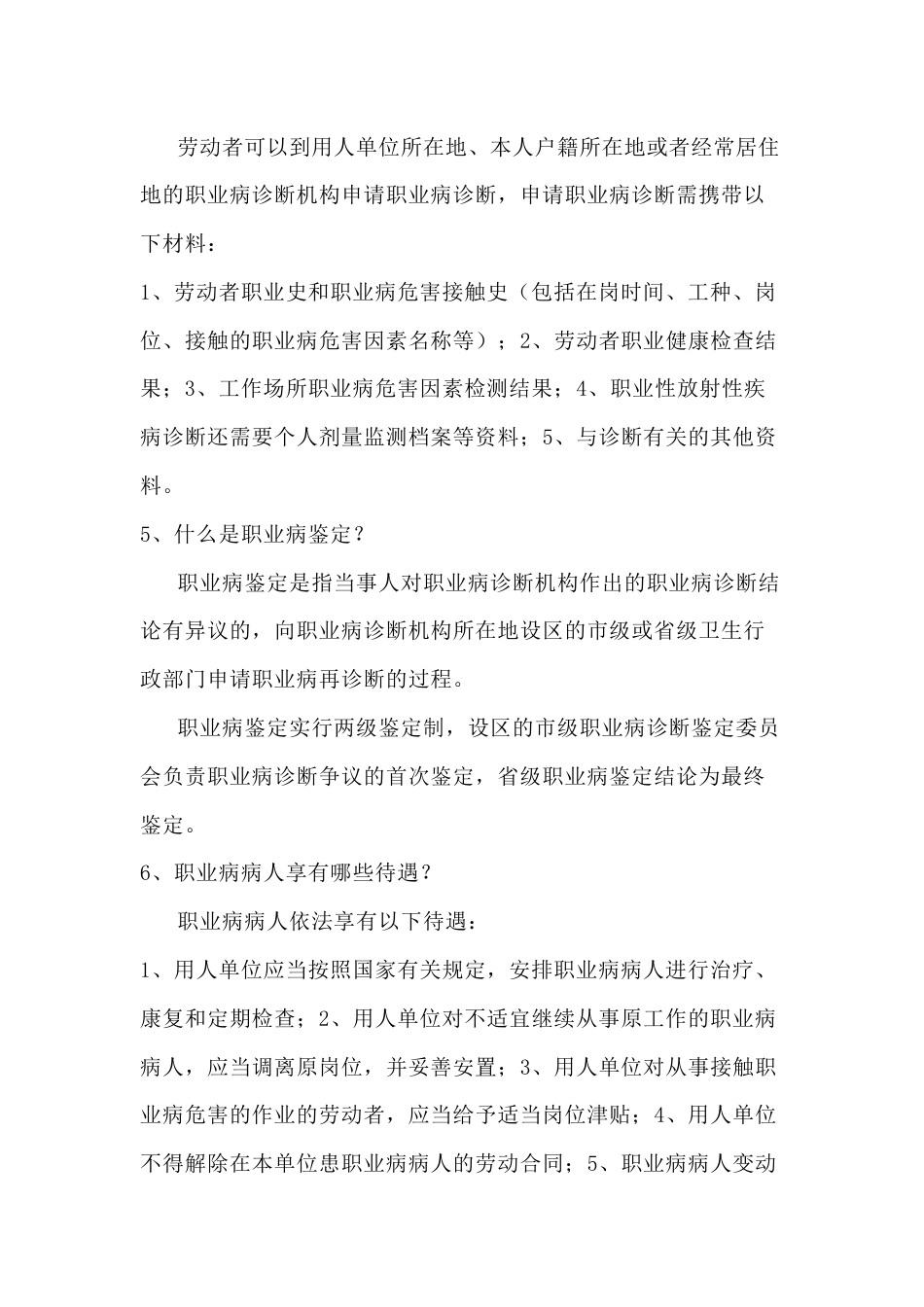 劳动者职业健康必懂的关键_第2页