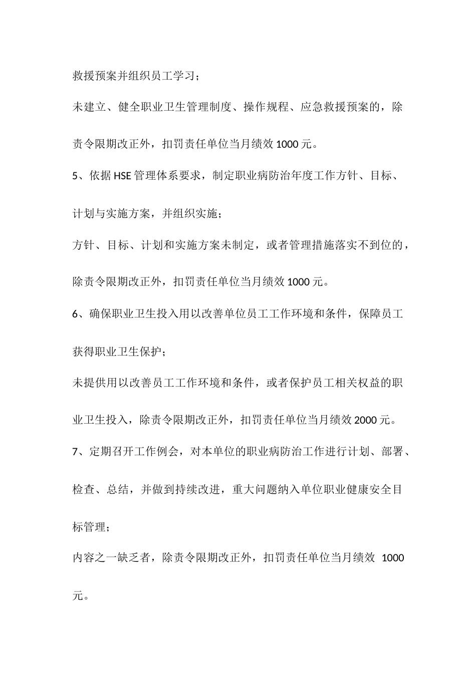 某公司职业病防治管理绩效考核制度_第2页