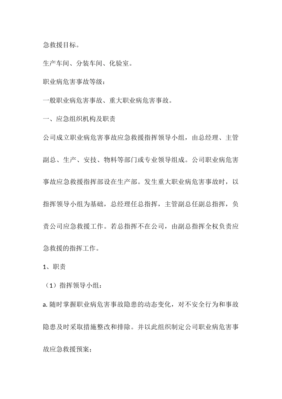 某公司职业病危害事故应急救援预案_第2页