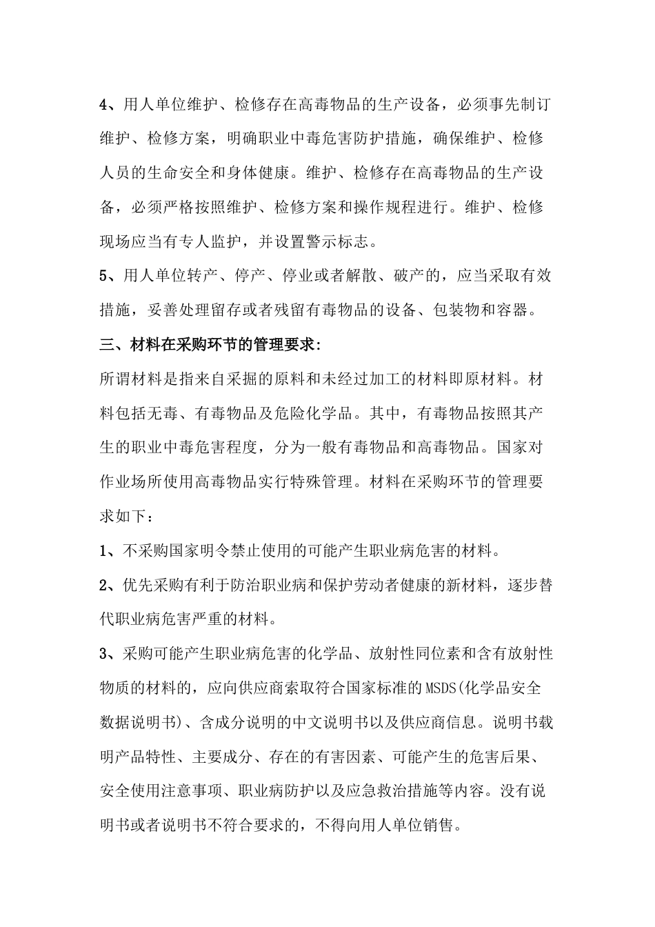 企业更新设备材料时的职业病防治管理要求_第2页