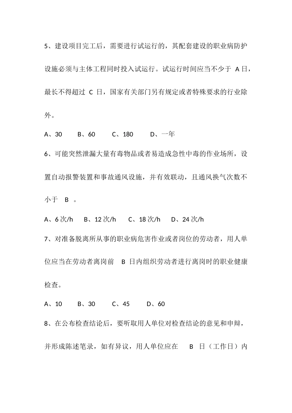 职业病危害考试试题含参考答案_第2页