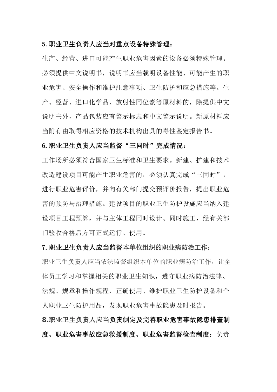 职业卫生负责人在职业病防治中应做好的工作_第2页