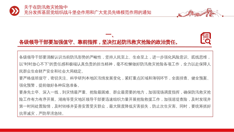 关于在防汛救灾抢险中x充分发挥基层党组织战斗堡垒作用和广大党员先锋模范作用的通知PPT课件_第3页