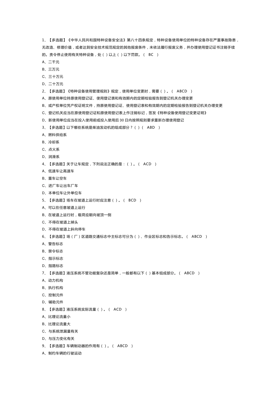 D 叉车司机作业模拟考试卷第162份含解析_第1页