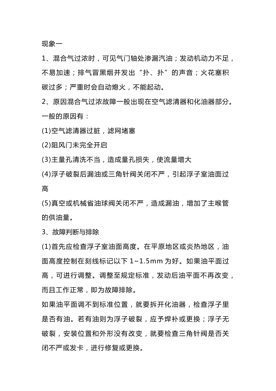 发动机油路故障原因与维修方法_第1页