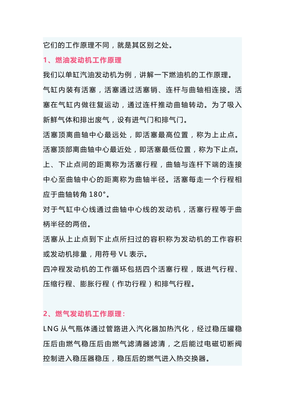 燃气发动机与燃油发动机的区别_第1页