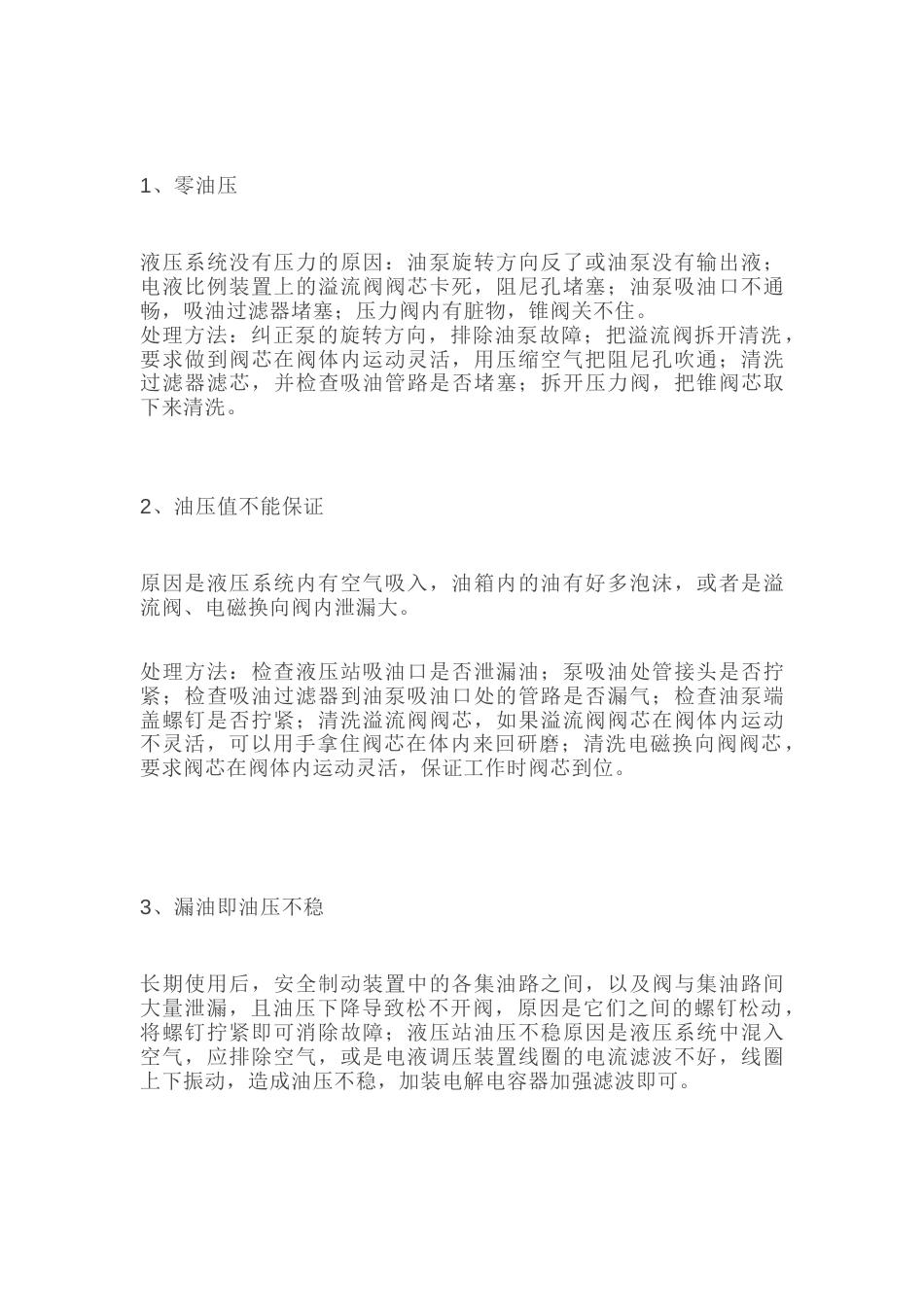 液压系统常见故障原因及解决方法_第1页