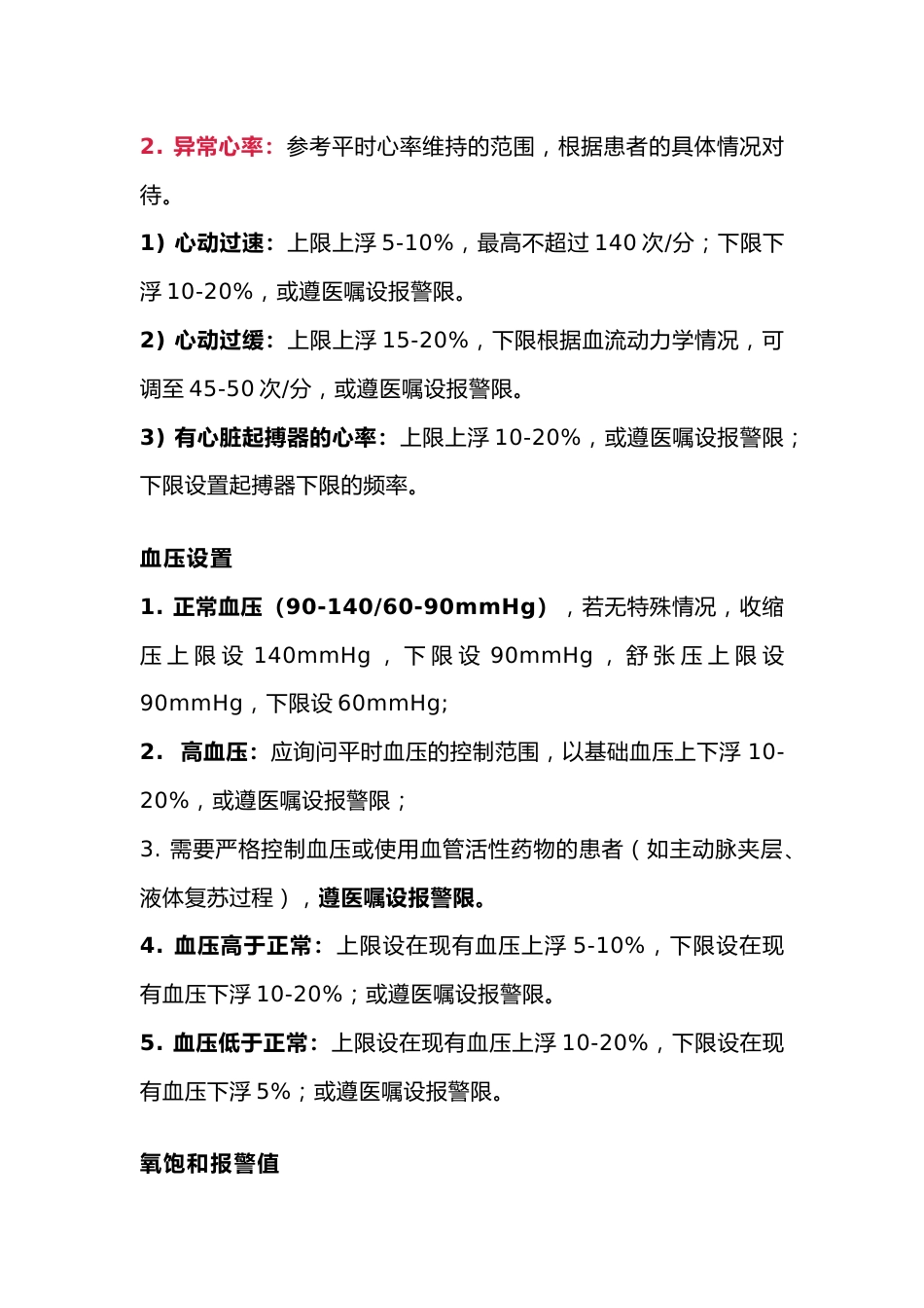 医学培训资料：心电监护仪报警值设置_第2页