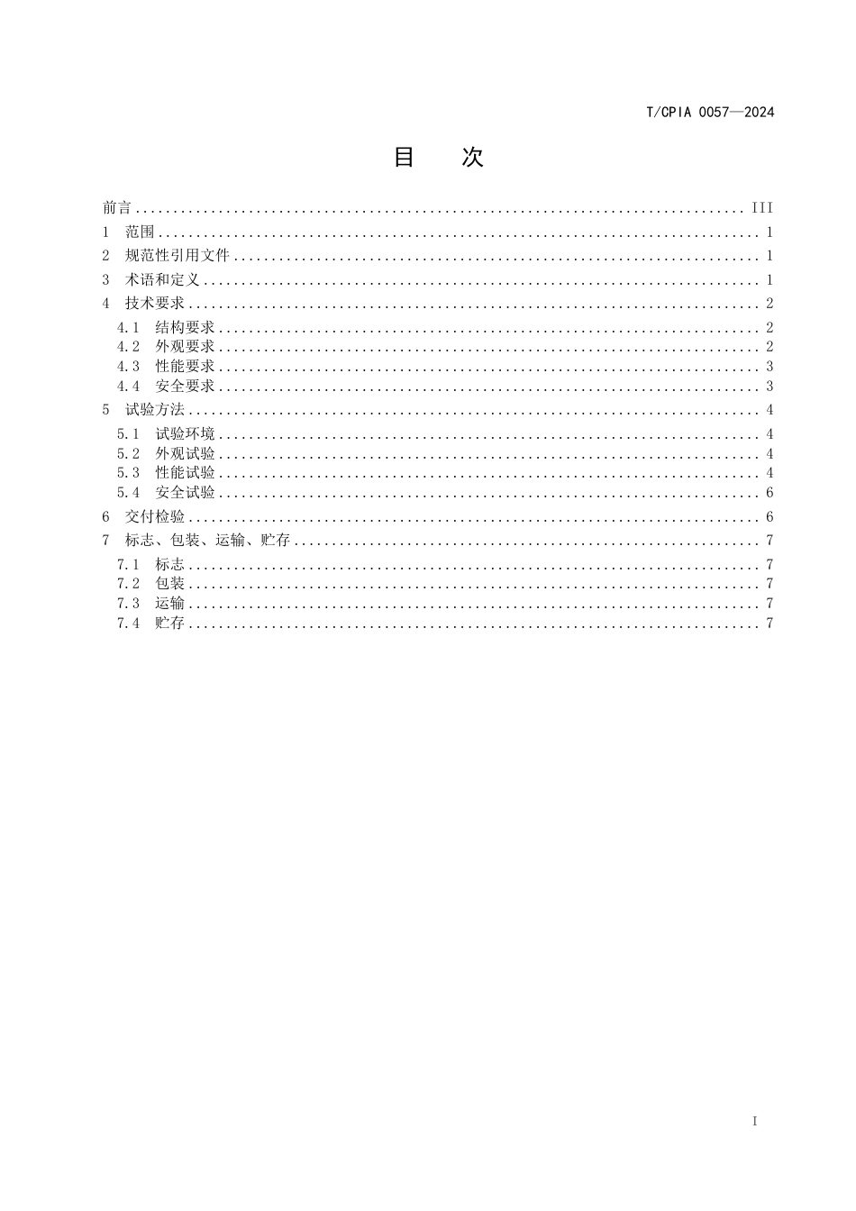 T∕CPIA 0057-2024 光伏硅片多线切割机技术要求_第3页