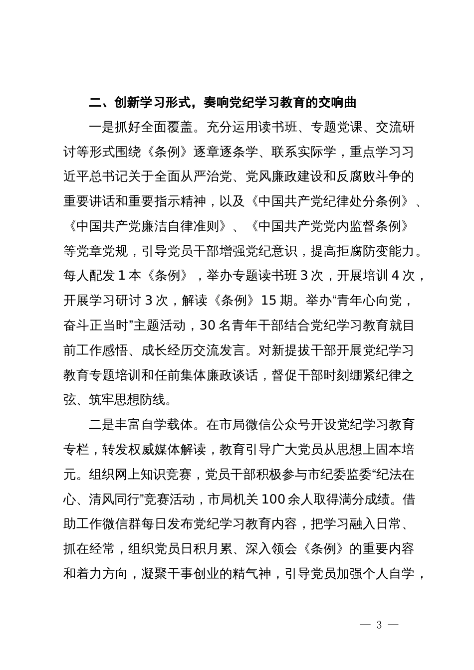 某局开展党纪学习教育情况总结_第3页