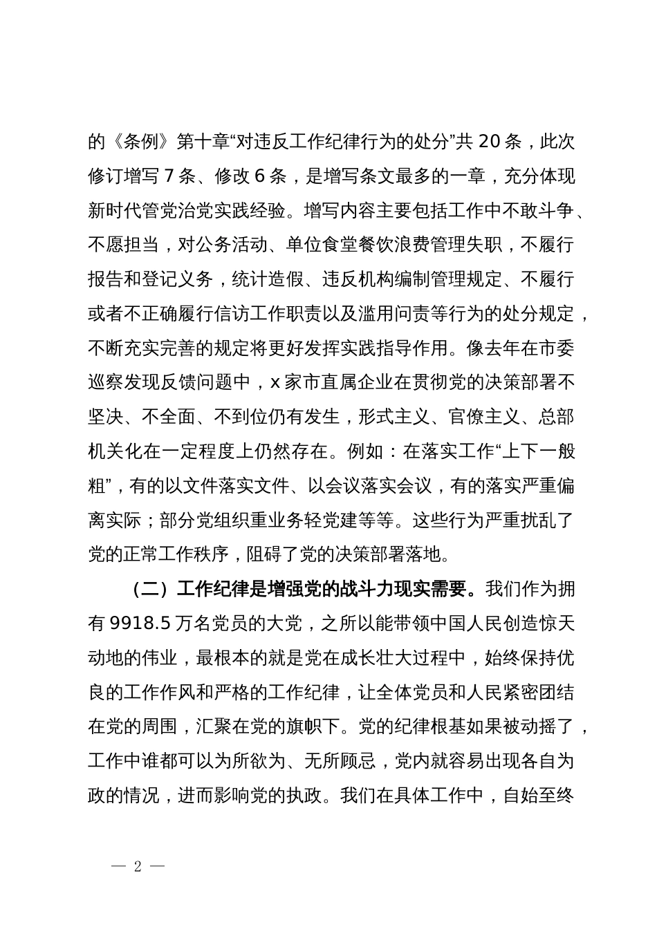 党纪学习教育工作纪律研讨发言：严格遵守工作纪律积极担当履职尽责_第2页